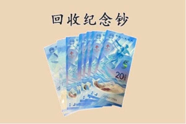济南市历城回收纪念钞